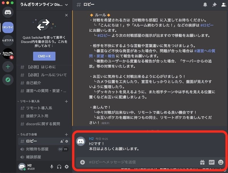 Discord版うんざりオンラインの準備と当日の流れ H2 Note