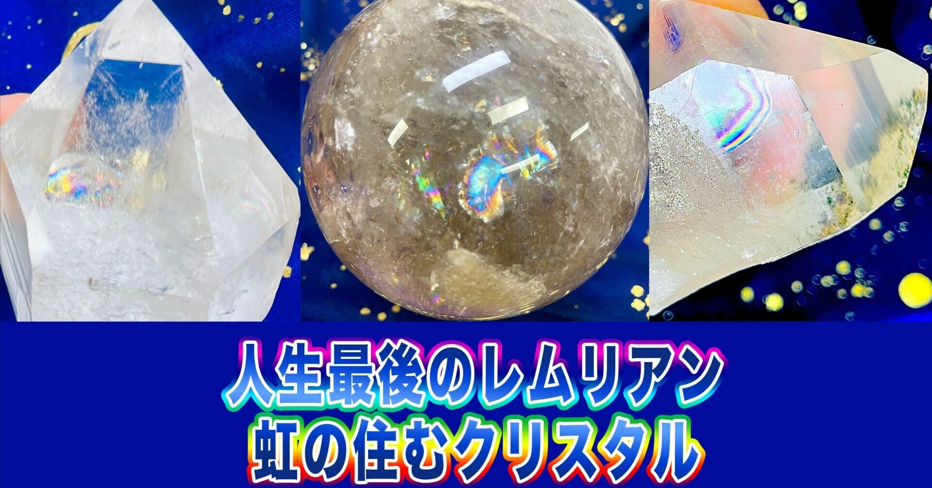 宇宙からやってきた魂の方へ最後のレムリアンシードと虹の住む