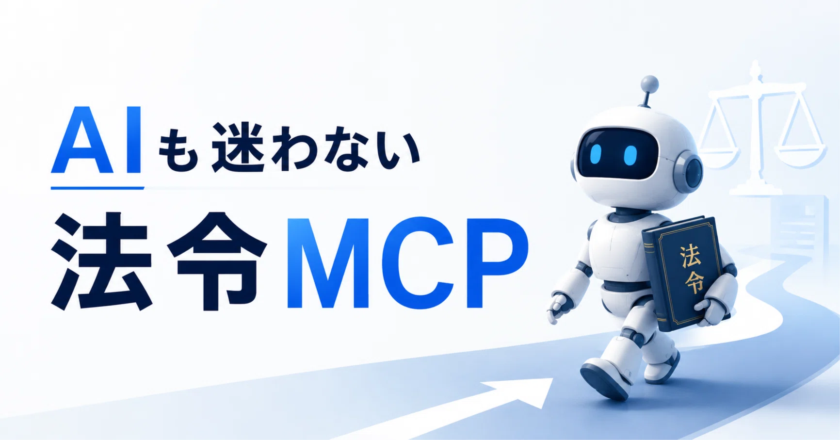 Lawzilla 法令MCP テスターを募集します！｜Lawzillaの中の人