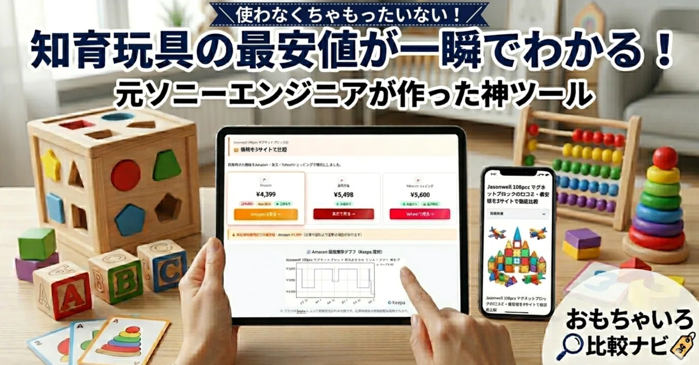 おすすめ知育玩具はどこで買うのが一番安い！？Amazon・楽天・Yahoo!最
