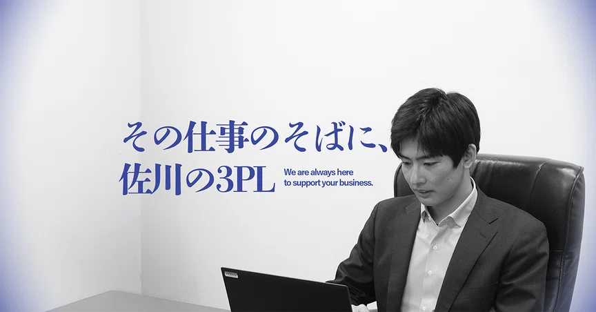 その仕事のそばに、佐川の3PL｜佐川グローバルロジスティクス公式note
