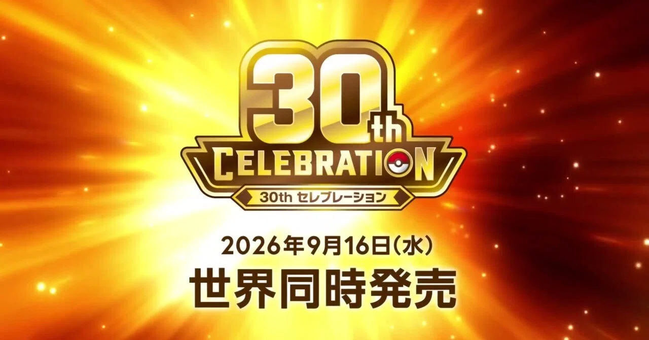 30周年記念パック『30th CELEBRATION』完全まとめ|全キラ・新レア「FUR