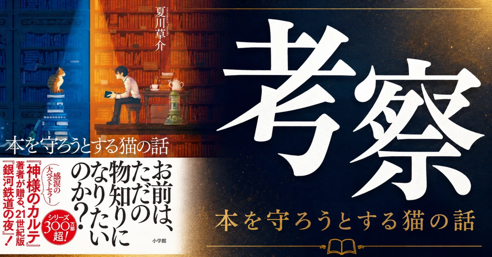 本 を 守 ろうと する 猫 の 話