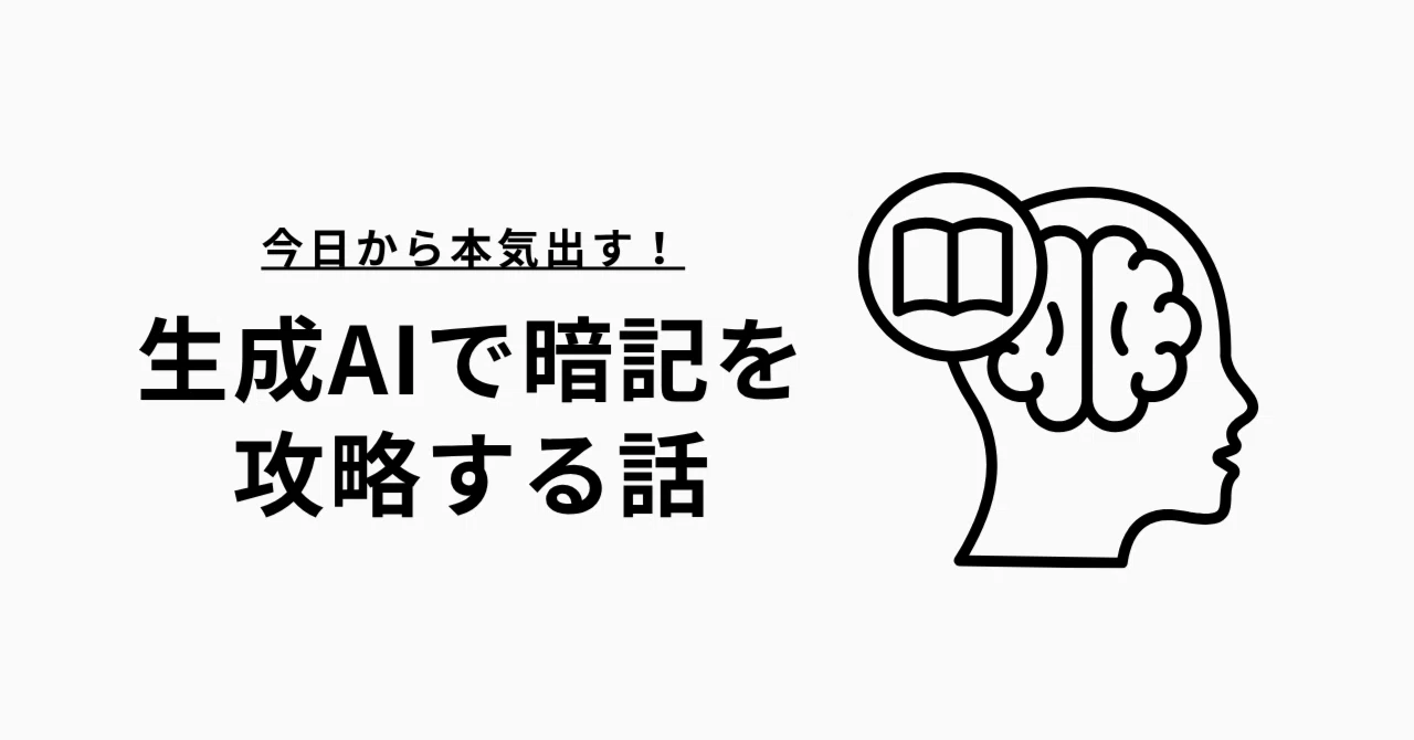 新商品】暗記カードと相性抜群！オリジナル特化AIを活用した中学受験