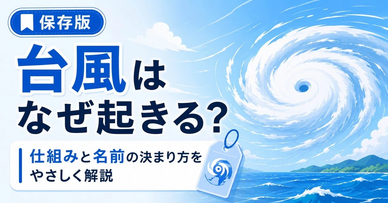 [Definitive Guide] Why do typhoons occur? An easy explanation of how ...