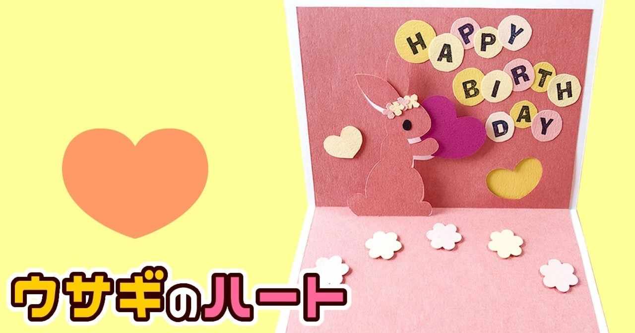 無料 型紙pdf ウサギのハート ポップアップカード 虹囲なな Nana Art Note