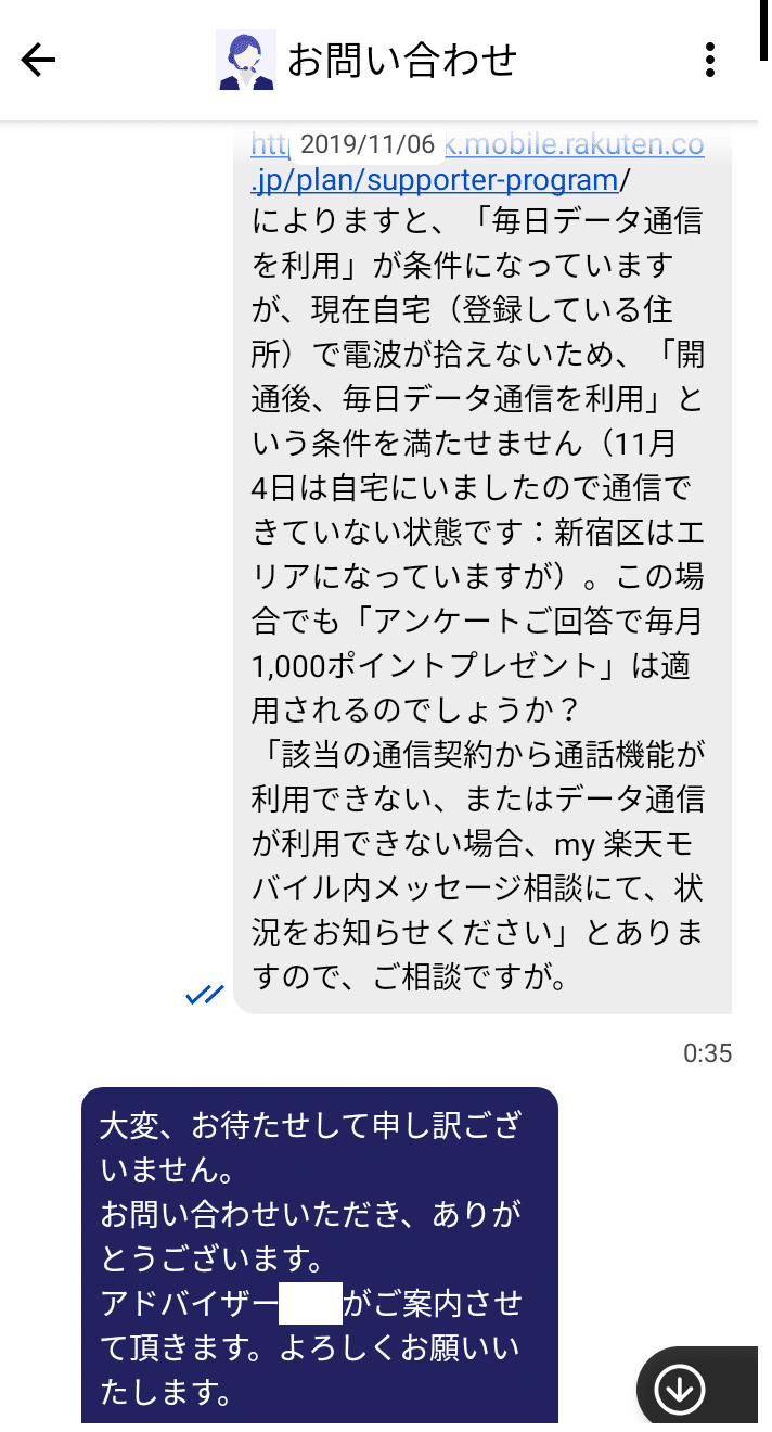 楽天モバイルのチャットサポート 日本語が通じない説 Rakuten Nikki Note