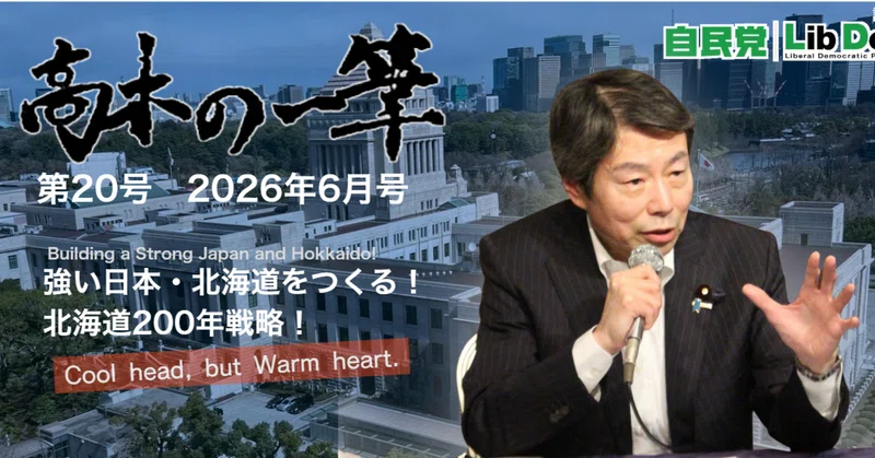 高木ひろひさ 衆議院議員 公式サイト