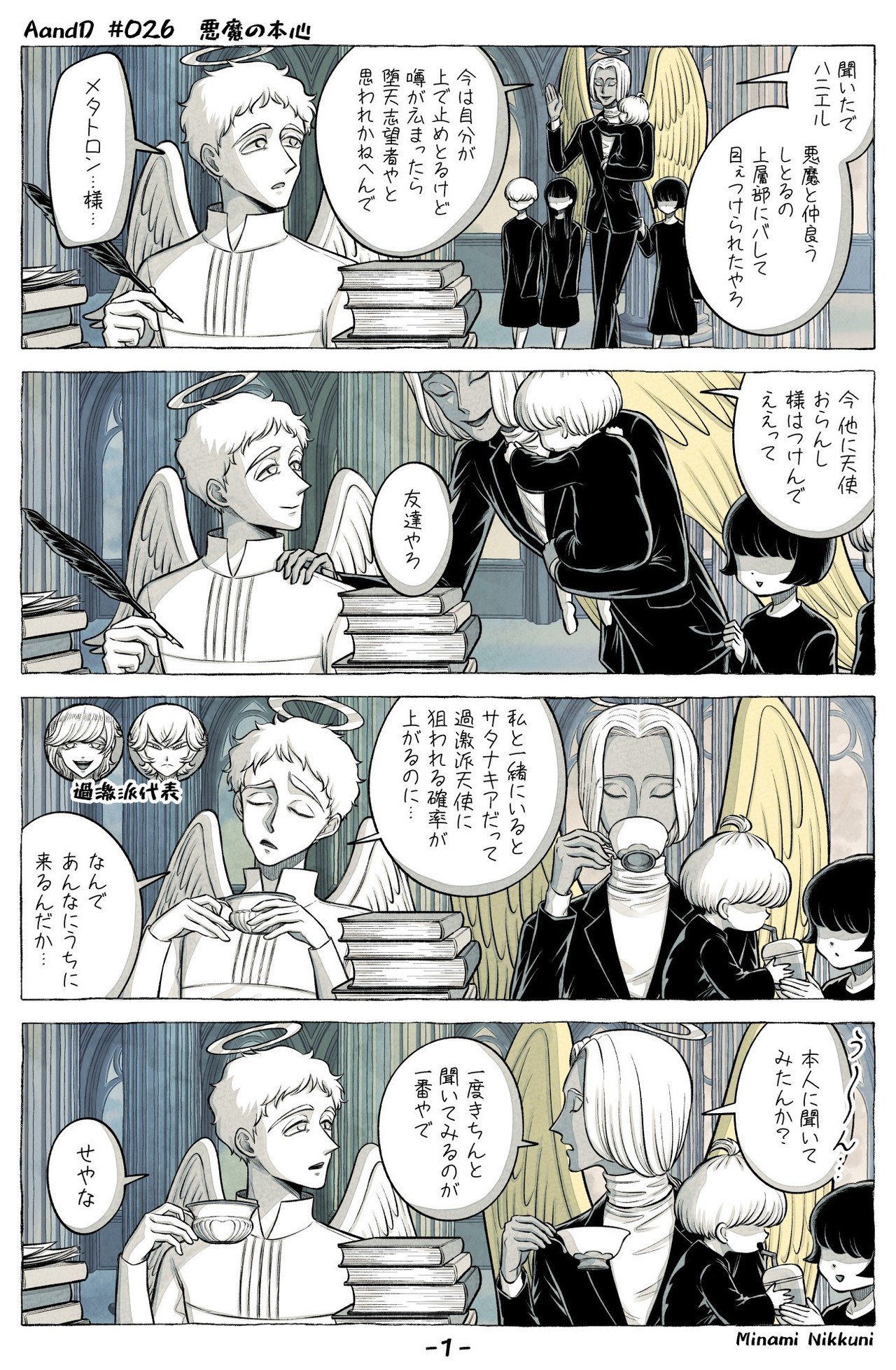 ndd 026話 悪魔の本心 イッテqアナ雪再現パロ 新國みなみ Note