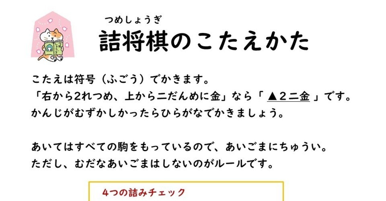 詰将棋入門者向けテキスト 北尾まどか Note