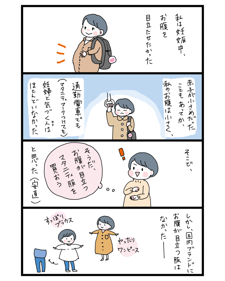 マタニティウェア の新着タグ記事一覧 Note つくる つながる とどける