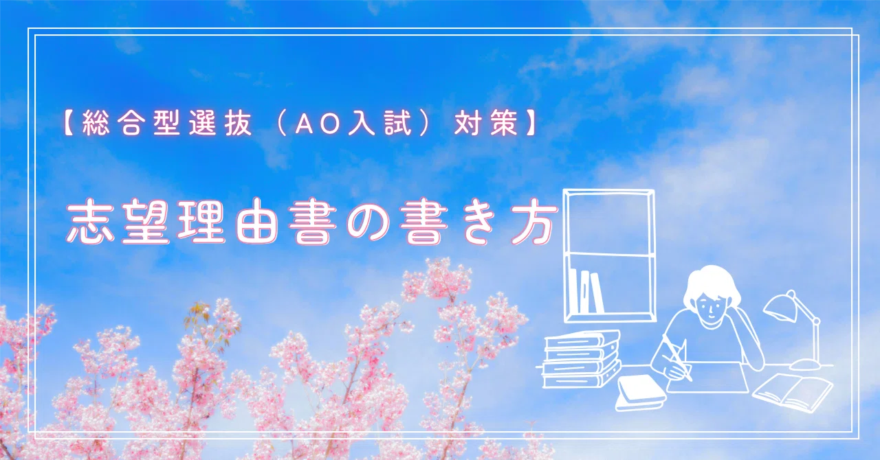 [Comprehensive Selection (AO Entrance Exam) Strategy] Is your statement ...