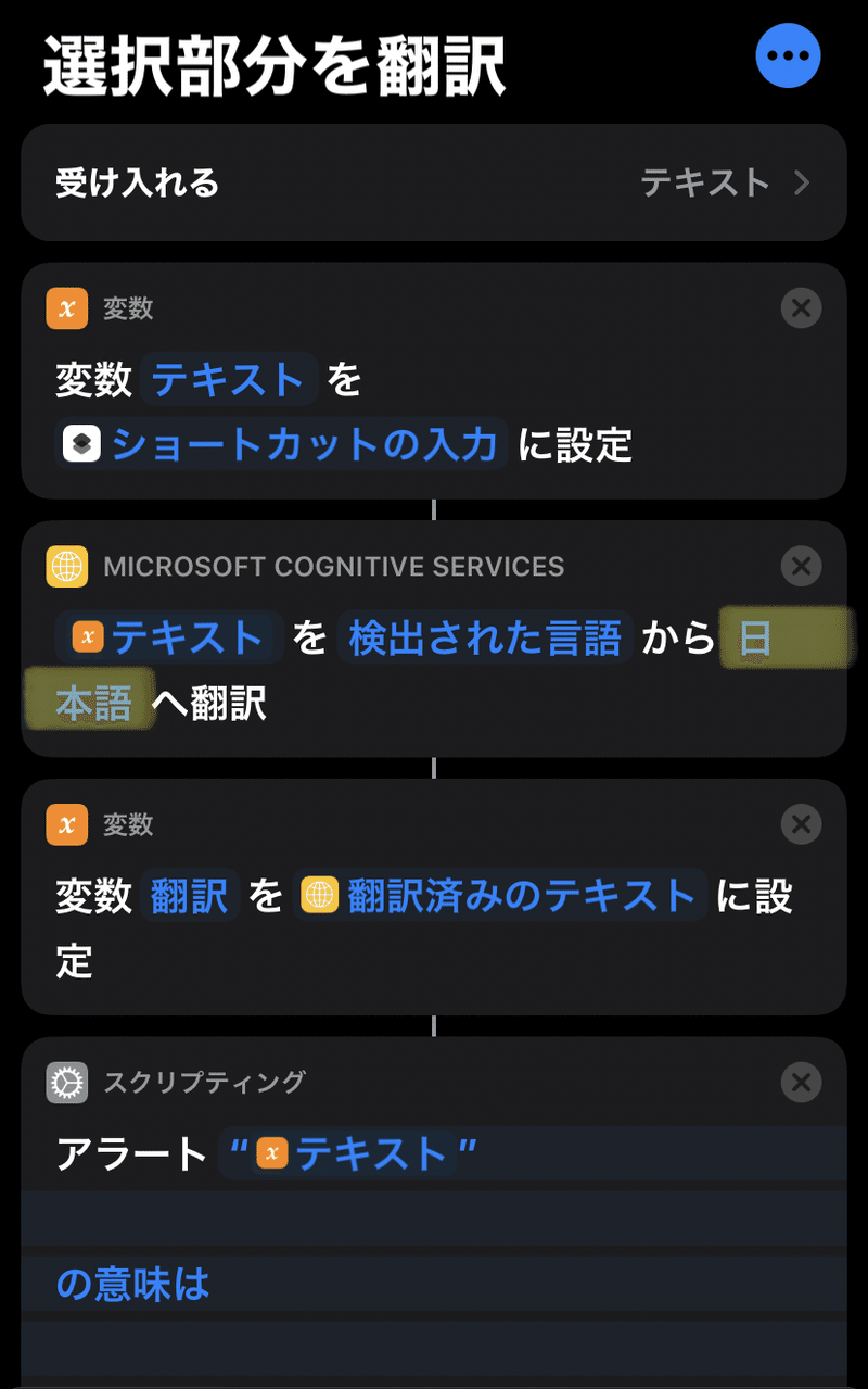 Iphone アプリを切り替えずに翻訳を行うショートカット うにのーと Note