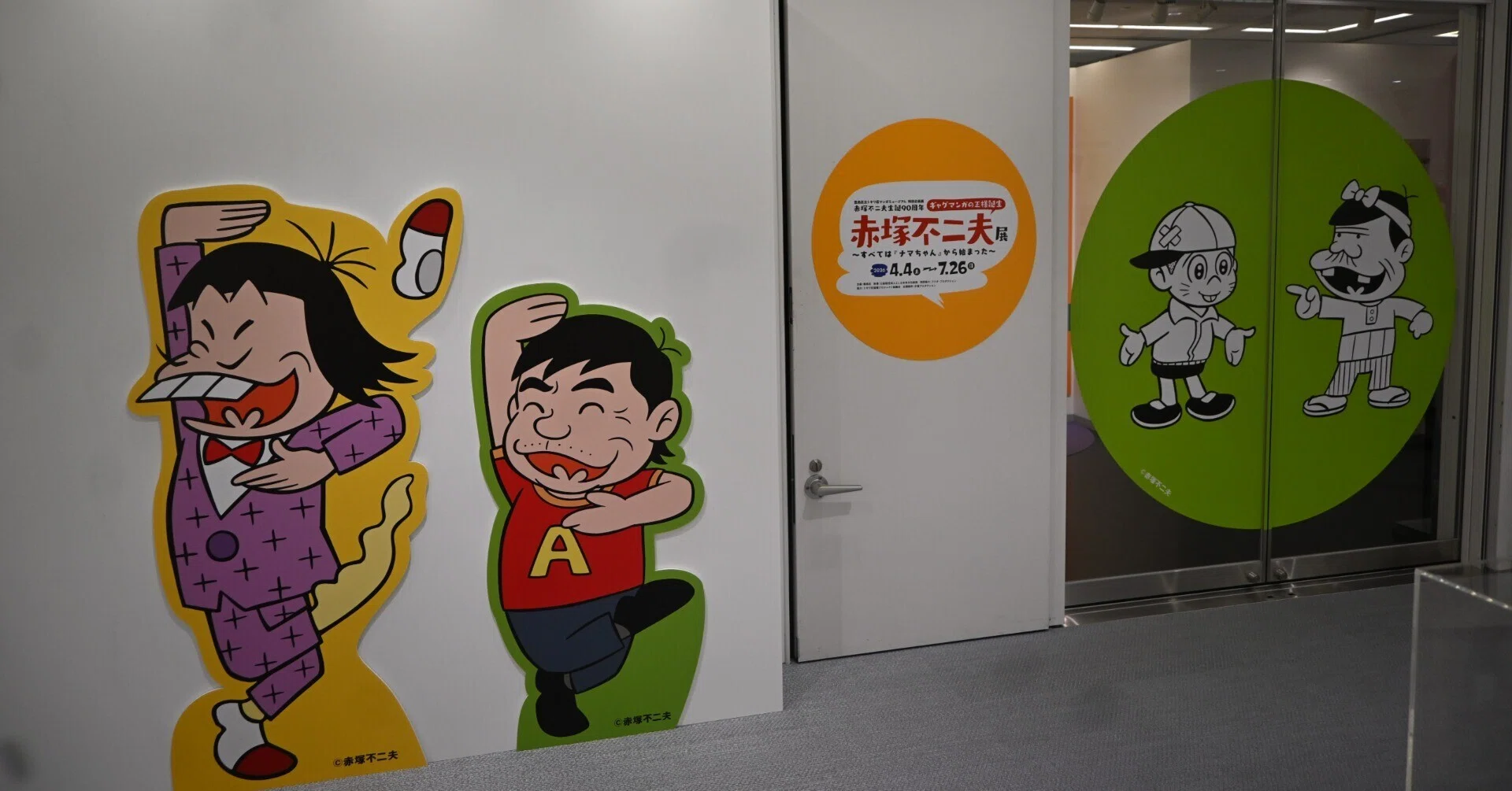 赤塚不二夫展に行った！｜桑原亘之介