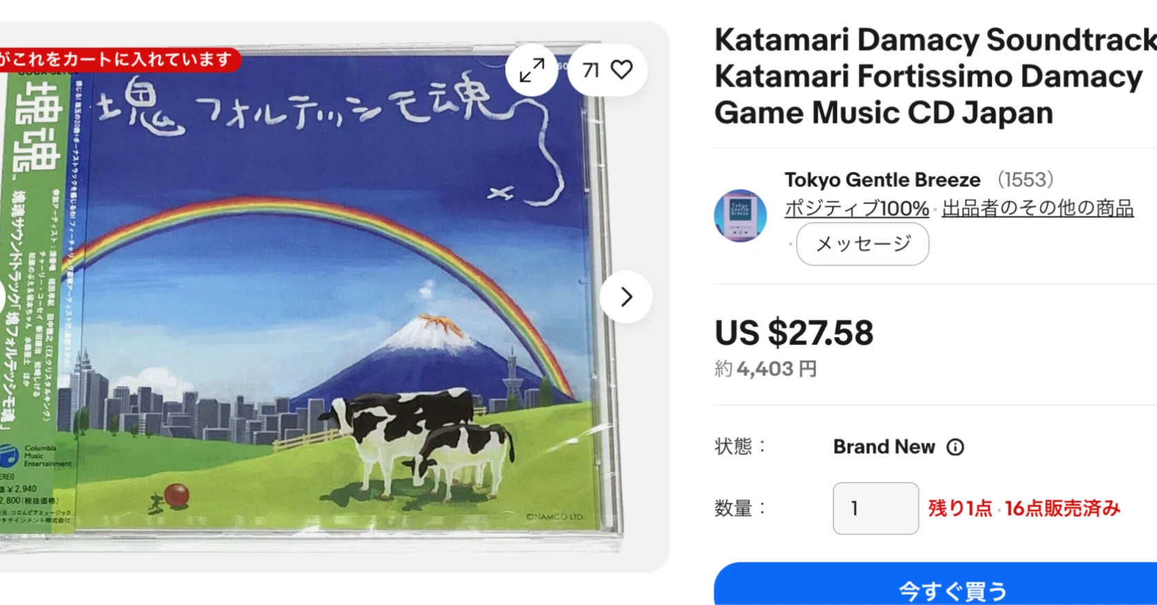 eBay輸出・国内仕入れサーチ】国内2,310円〜3,080円→海外$27.58・16 