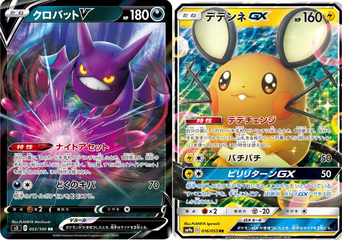 クロバットVとデデンネGX｜ななやま