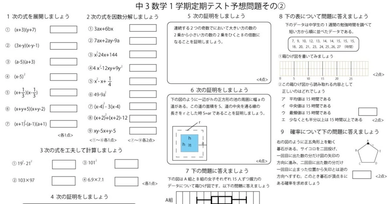中3数学1学期定期テスト予想問題その②｜ブリッジぷりんと