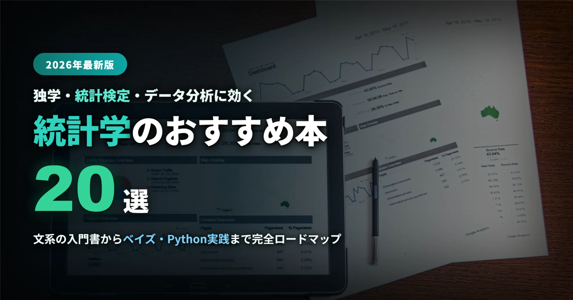 ベイズ統計・医学統計 実務書3冊セット｜Python／ベイジアン解析／統計解析 2026年最新】統計学のおすすめ本20選｜文系の独学入門から統計検定