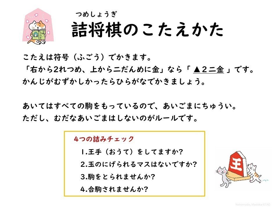 詰将棋入門者向けテキスト｜北尾まどか