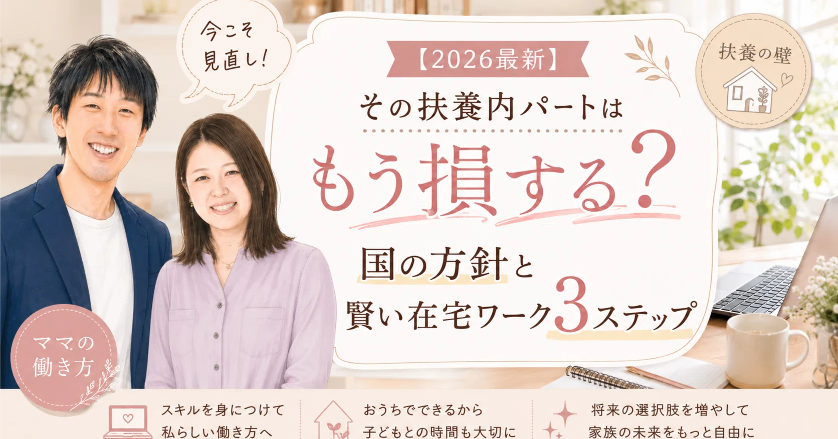 扶養 内 パート