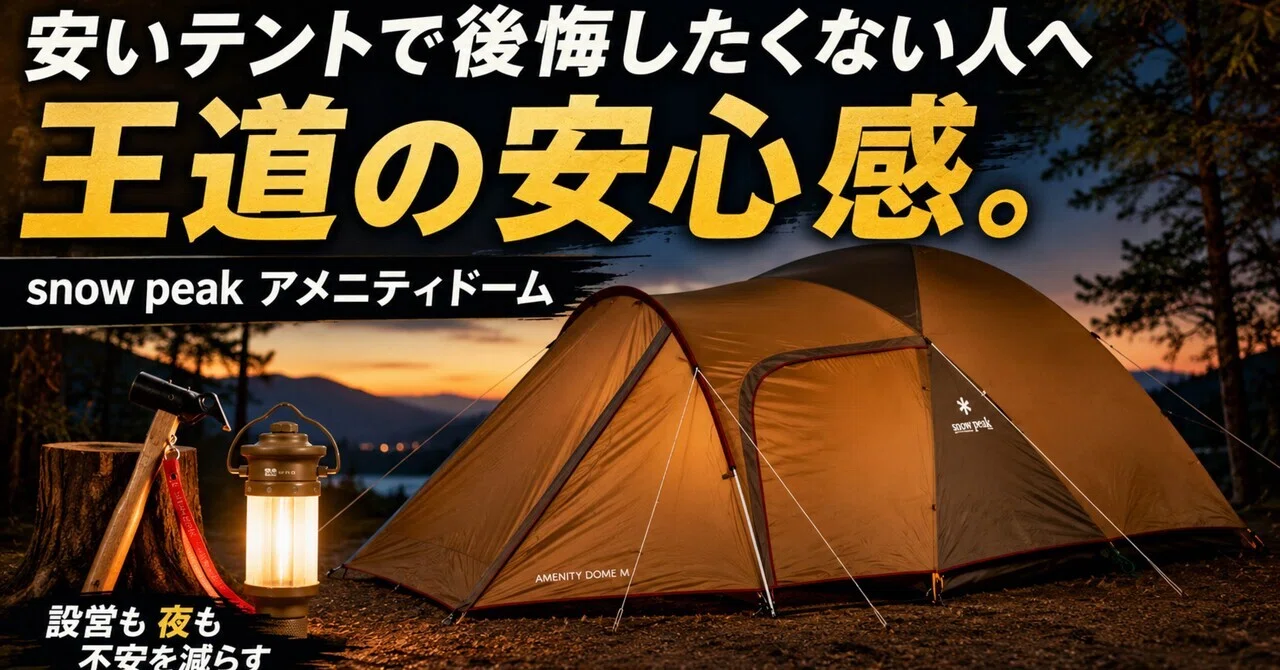 For those afraid of choosing a cheap tent for their first family