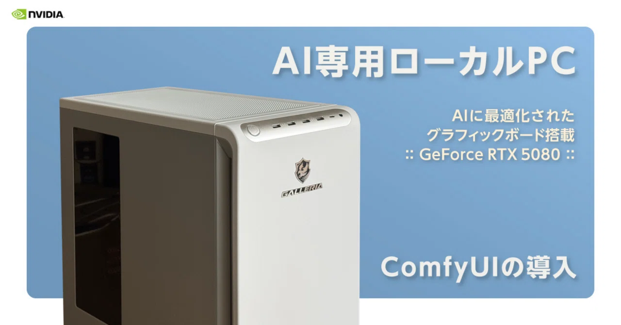 取引中　pc AIローカルPCの最適解：ボトルネックを順番に潰して導いた構成論｜秀