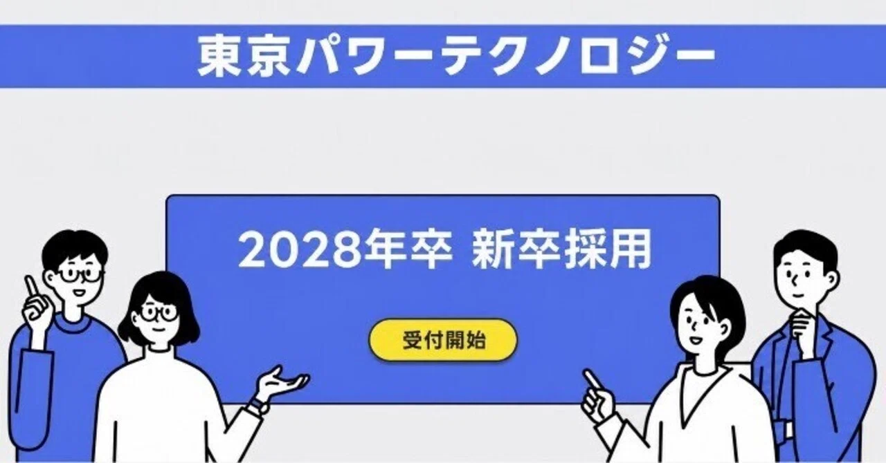 東京 電力 インターン
