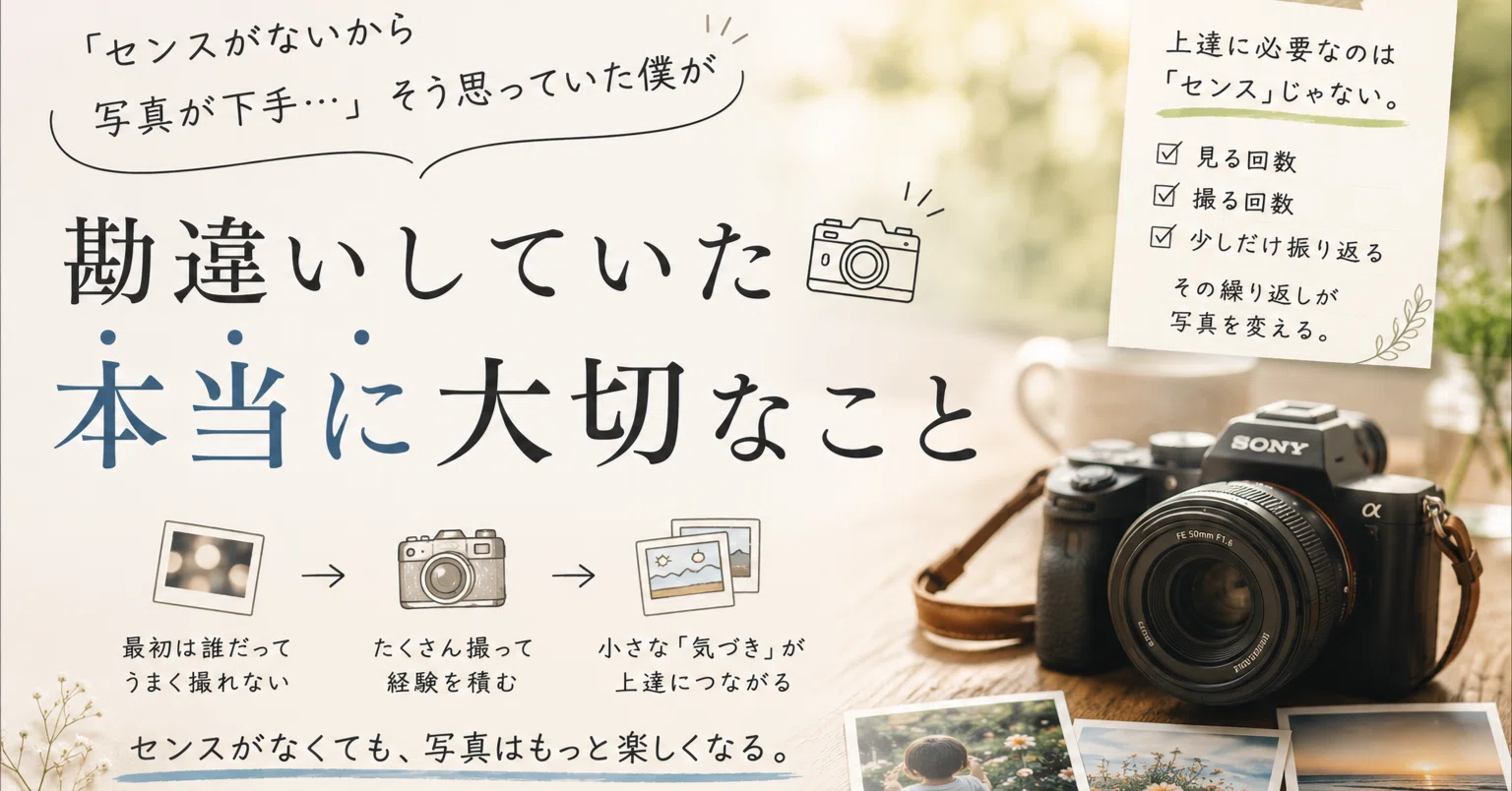 カメラ お値下げ可能 カメラよく分からなくていらなくなったのでうります センスがないから写真が下手」は勘違いだった話｜とっと