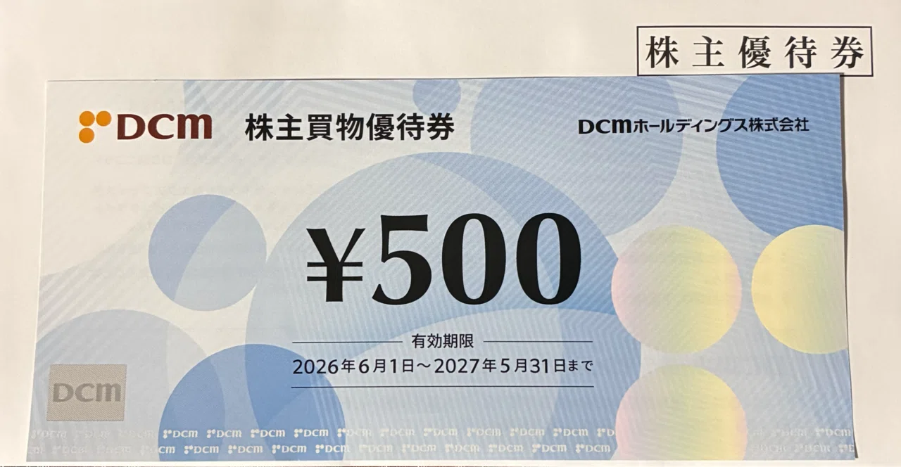 DCMホールディングス 株主優待券（500円分）が到着！｜てんとう虫の