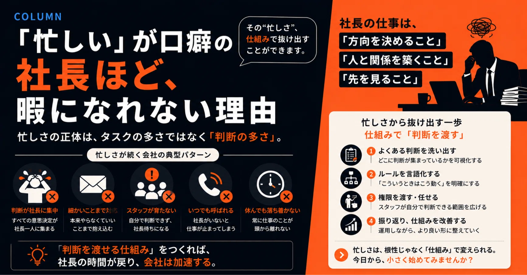 忙しい」が口癖の社長ほど、暇になれない理由｜みつる｜外部COO
