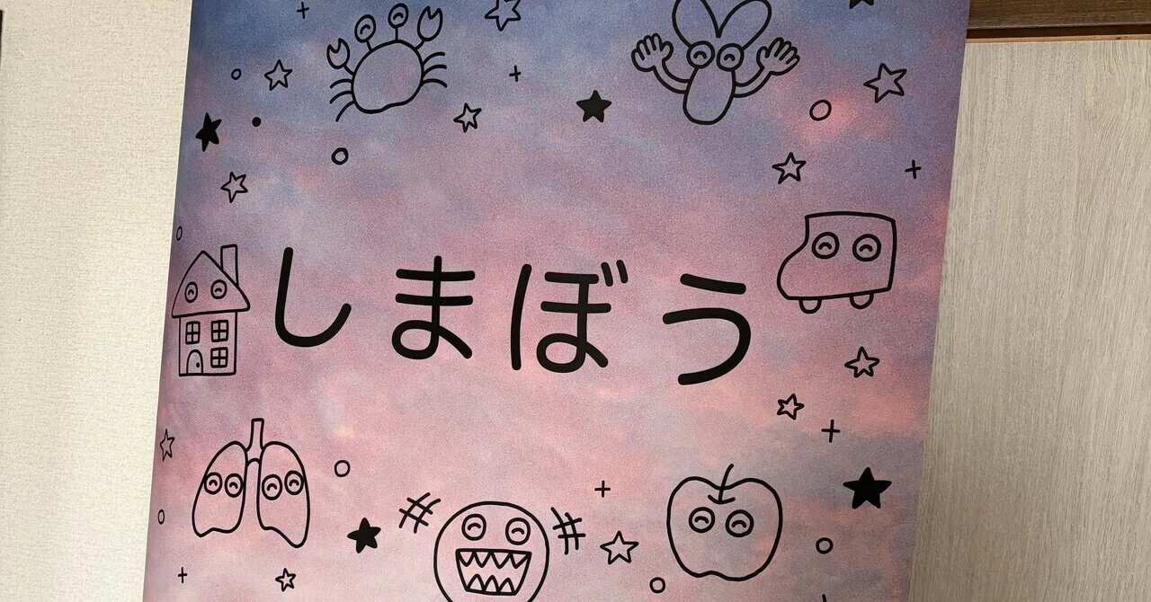 コミティア156準備記録【ステッカーと布ポスターを作る編】｜shimabou