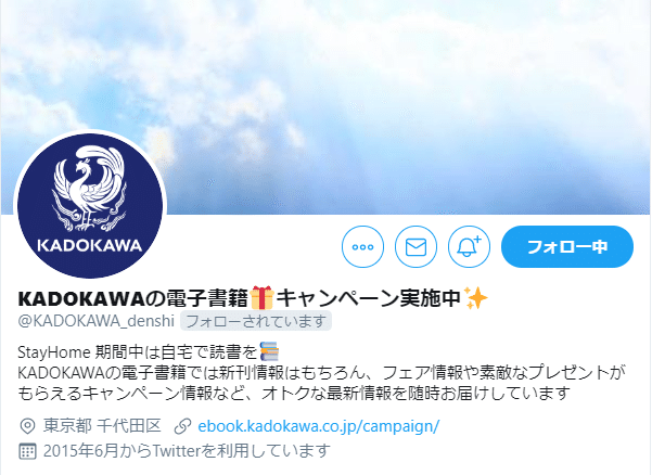 _2_KADOKAWAの電子書籍🎁キャンペーン実施中✨さん_KADOKAWA_denshi_Twitter
