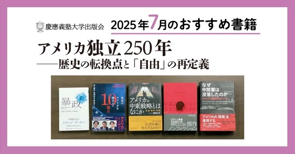 慶應義塾大学出版会 Keio University Press｜note