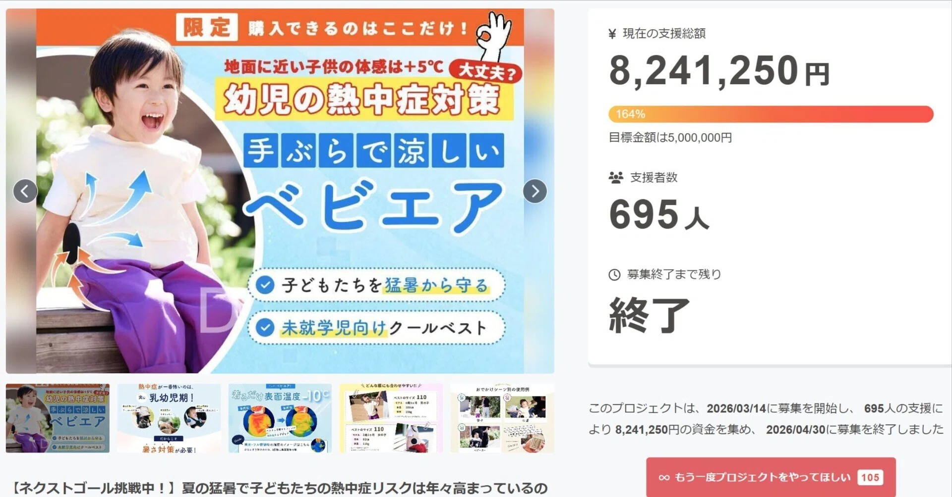 子どもの熱中症対策】未就学児向けのクールベスト「ベビエア」を作った