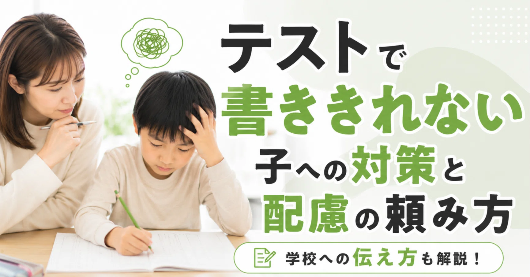 テストで答えが書ききれない子への対策と配慮の頼み方｜LD向け｜天神