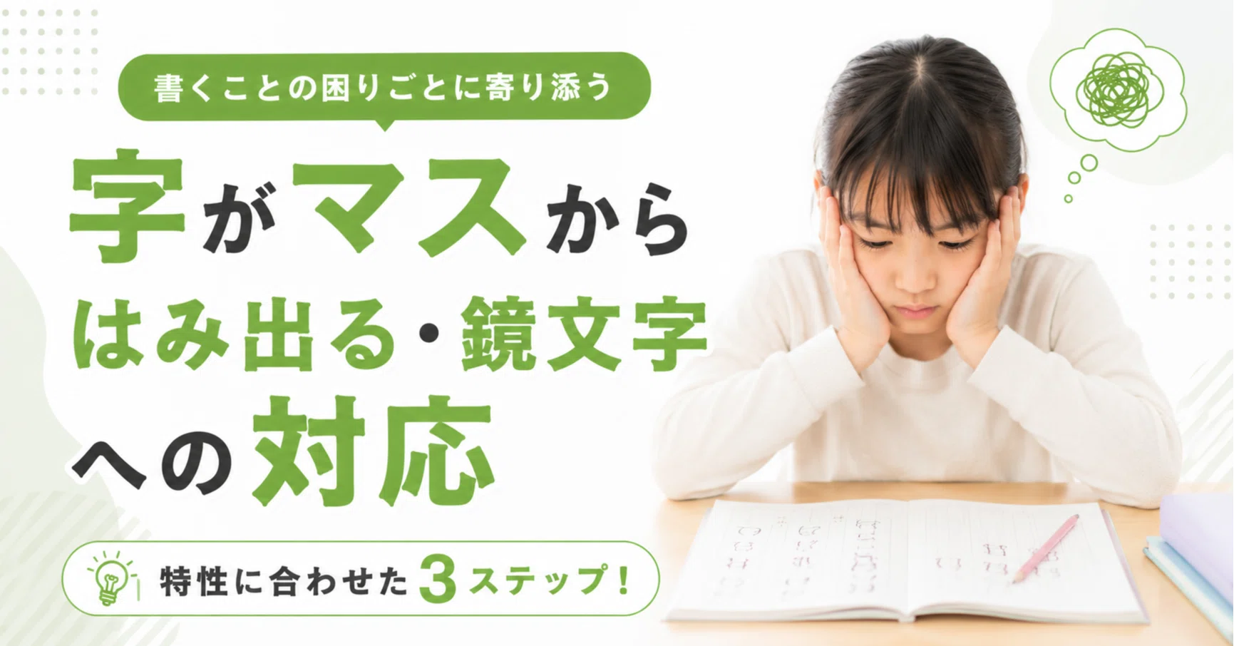鏡 文字 発達 障害