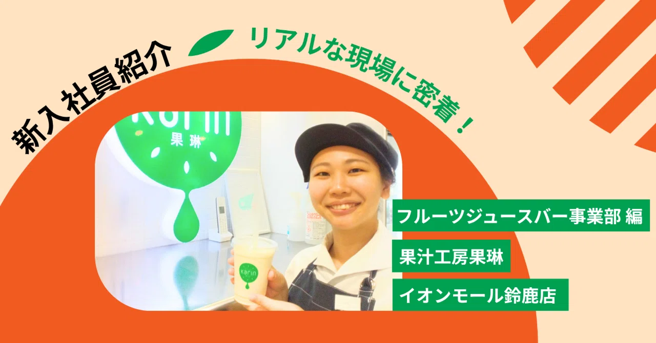 新入社員に密着してみた👀🌸｜2026年度 vol.1｜青木フルーツ株式会社