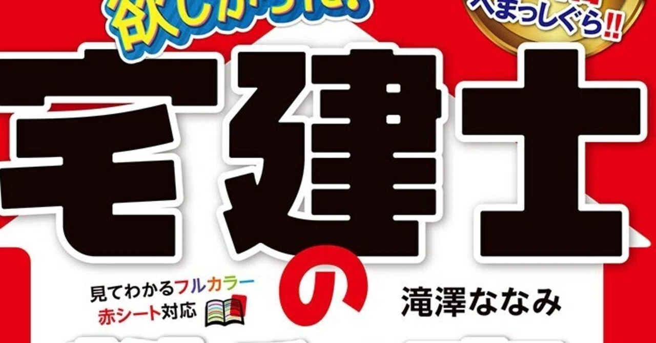 偏差値30台のFラン大学生が、たった3ヶ月で「宅建」に一発合格した究極