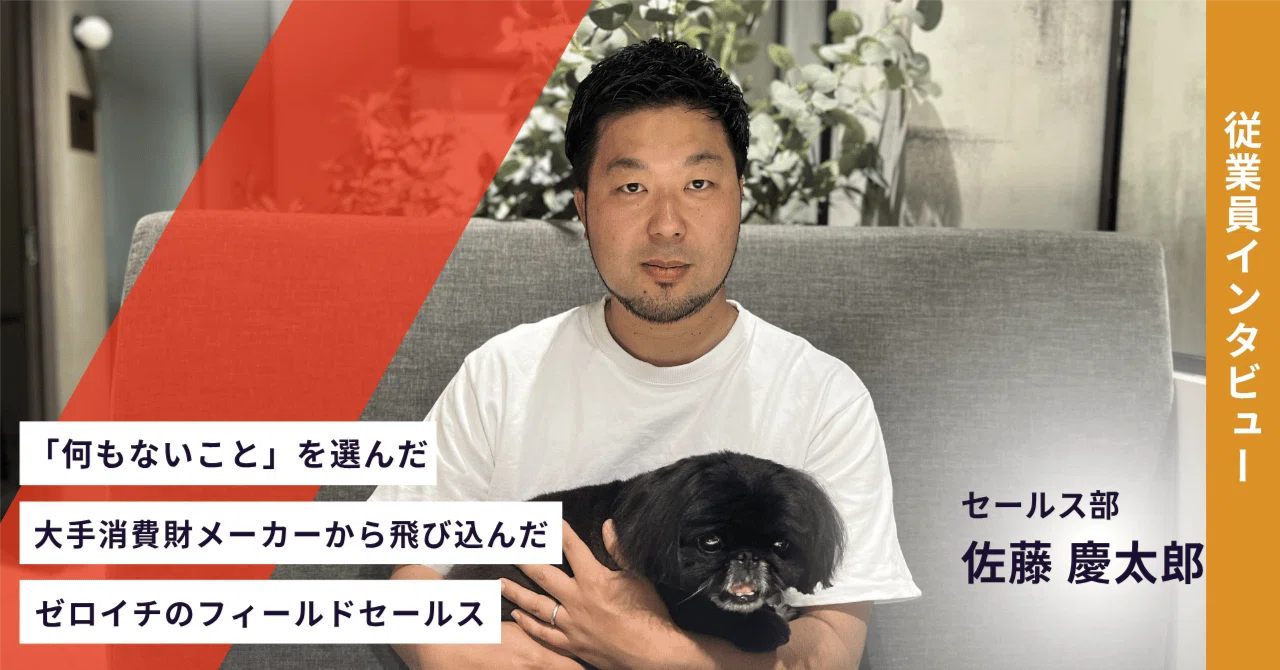 何もないこと」を選んだ——大手消費財メーカーから飛び込んだ、ゼロイチ 