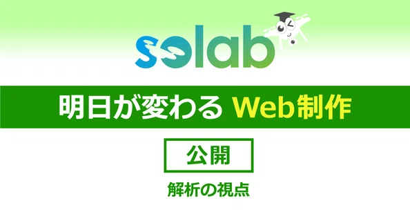 So Lab solabの明日が変わる講座|note
