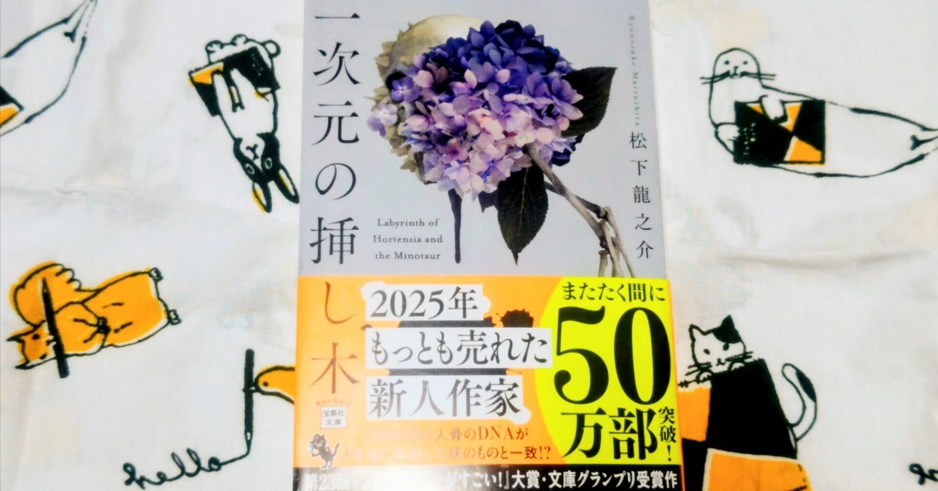 本の備忘録⑨『一次元の挿し木』｜白米