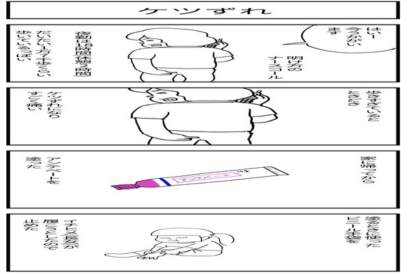 ケツずれ の新着タグ記事一覧 Note つくる つながる とどける