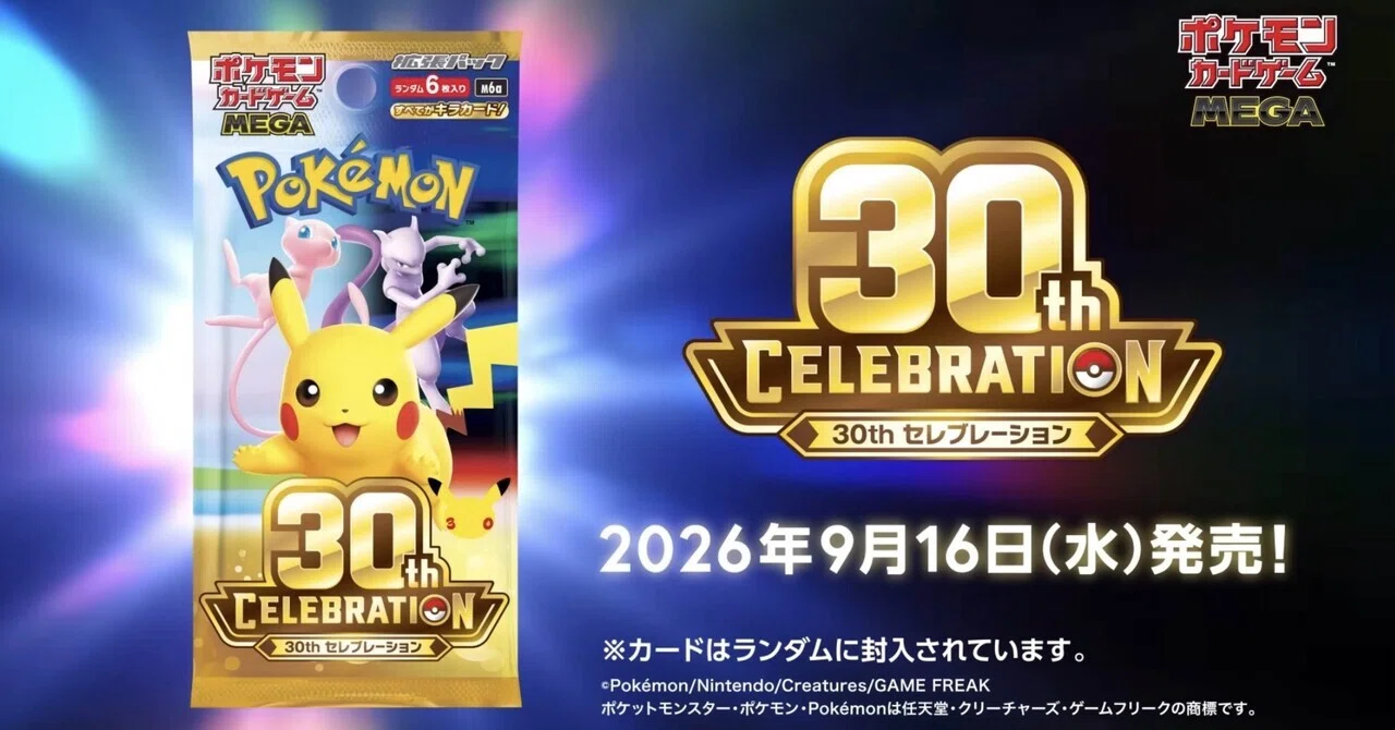 最新情報】ポケカ30周年パックの収録事情まとめ！購入前に知っておき
