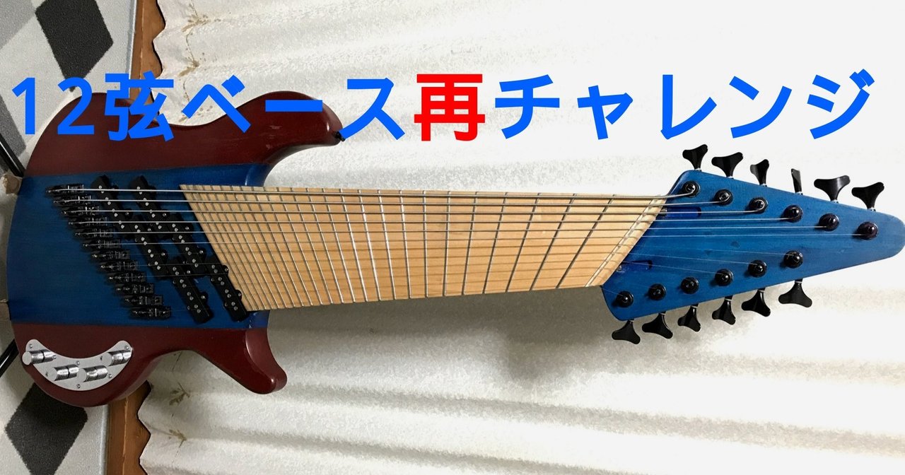 10弦　ギター　激レア　ベース　動作確認済 Customize】10弦ベース改造日記 Before and after | Blue Guitars