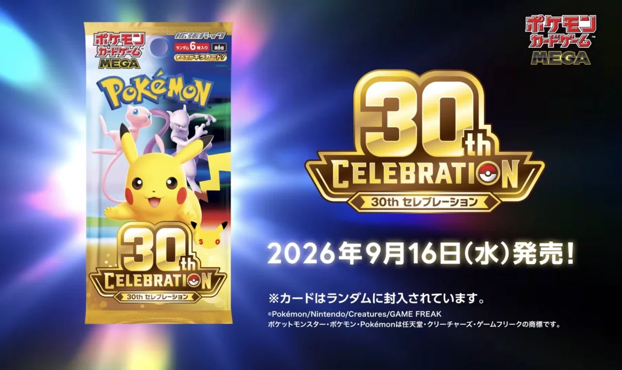 最新情報】ポケカ30周年パックの収録事情まとめ！購入前に知っておき