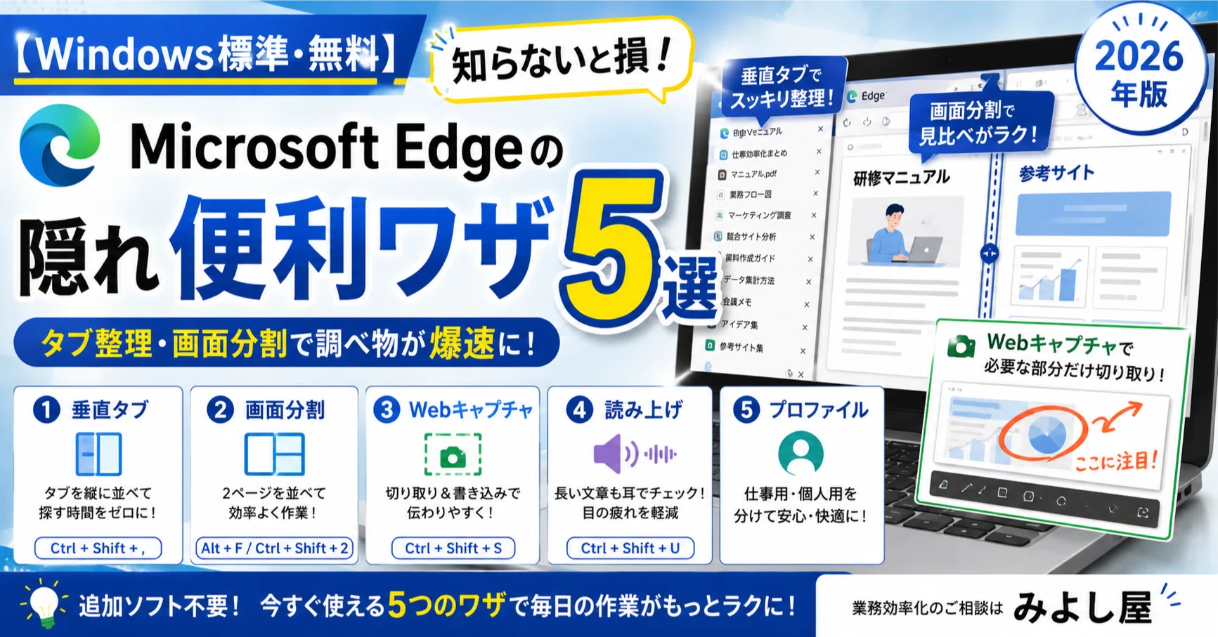 Windows標準・無料】知らないと損！Microsoft Edgeの隠れ便利ワザ5選