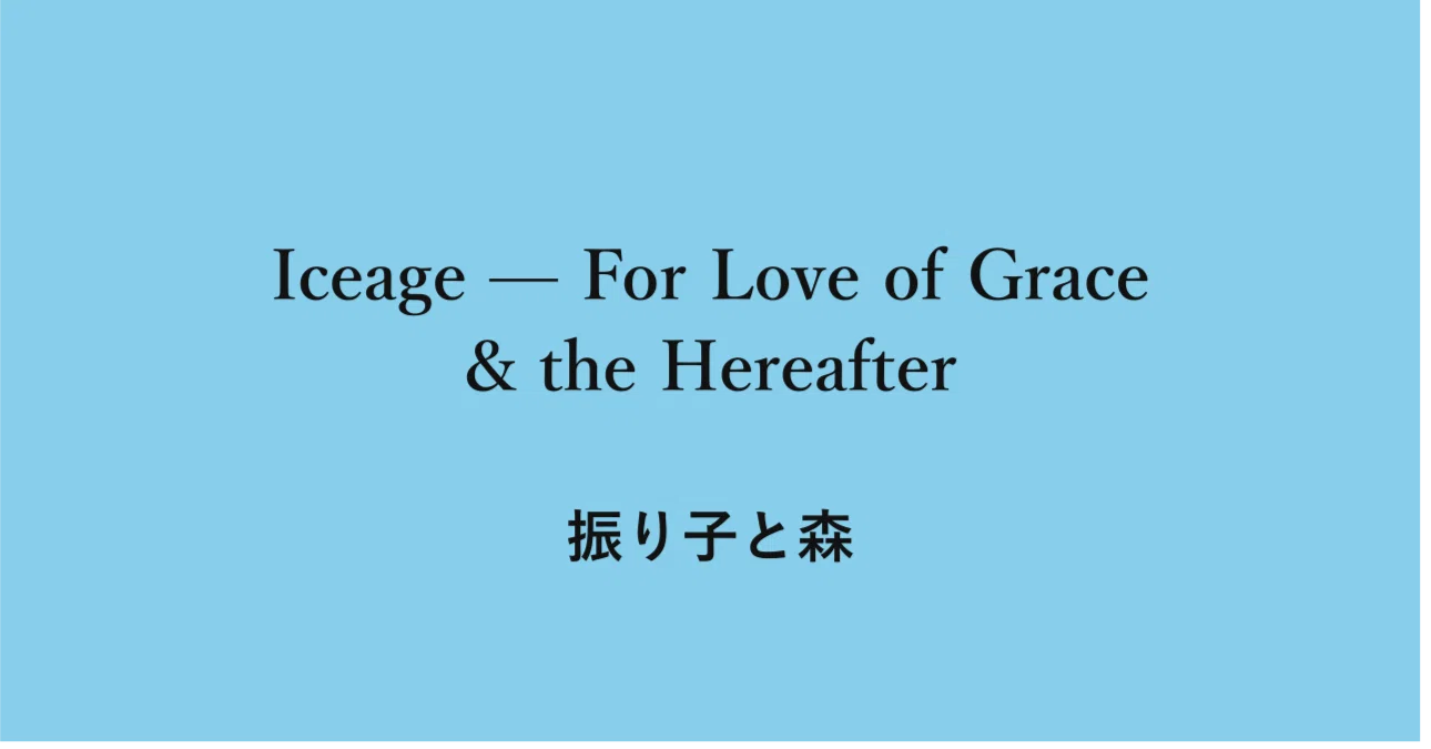 Iceage — For Love of Grace & the Hereafter｜m→i