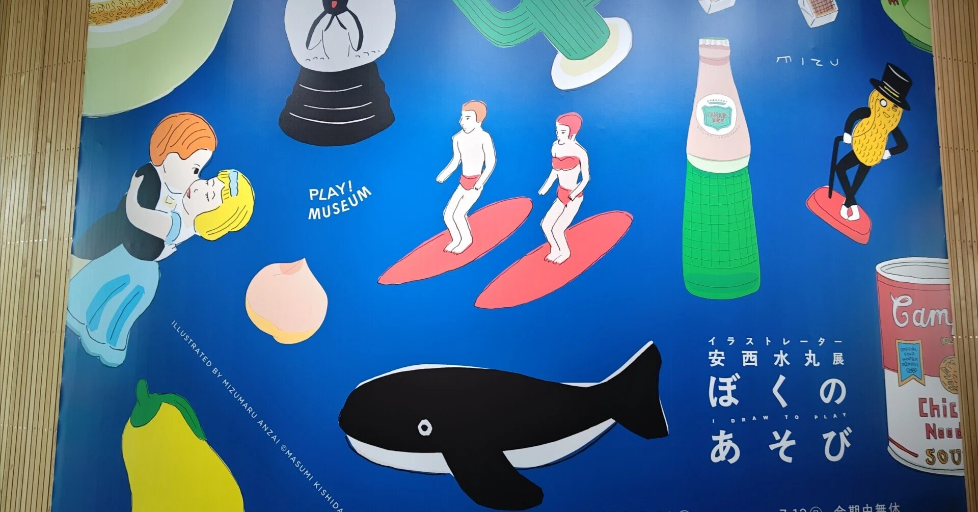安西水丸展🥜ぼくのあそび行ってきた｜きみマム