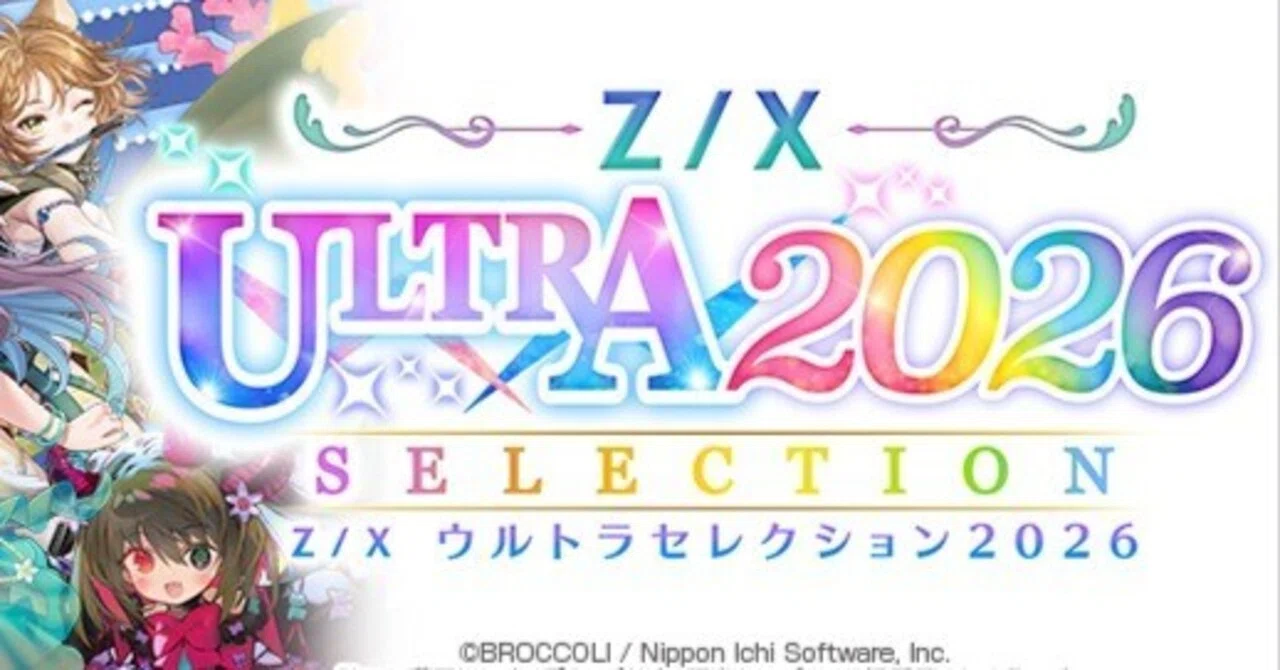 ウルトラセレクション2026についての雑記。｜ゲズ