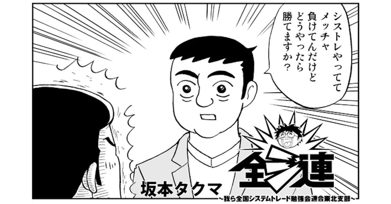 第30話「システムトレードでも勝てない方に送るメッセージ！負けの深海